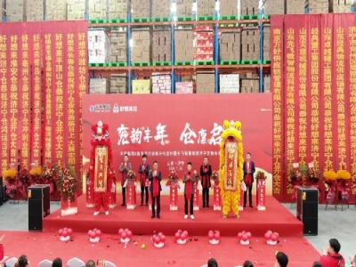 兗韻豐年，倉廩啟祥丨天意集團&南京萬好戰(zhàn)略合作簽約暨先飛智慧物流濟寧定制倉開倉儀式盛大舉行
