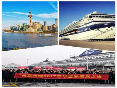 天意股份2017郵輪年會(huì)正式揚(yáng)帆起航！