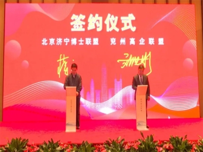 劉洪彬參加北京濟寧企業(yè)商會、北京濟寧博士聯(lián)盟來兗考察對接項目并簽約