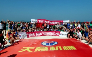 “新時代，新征程”2018悅享泰國歡樂之旅