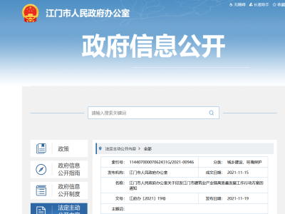 大力發(fā)展裝配式，廣東江門市建筑業(yè)產(chǎn)業(yè)鏈高質(zhì)量發(fā)展工作行動方案印發(fā)