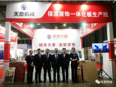 天意機(jī)械參展2018第16屆中國（上海）國際保溫、防水材料 與節(jié)能技術(shù)展覽會