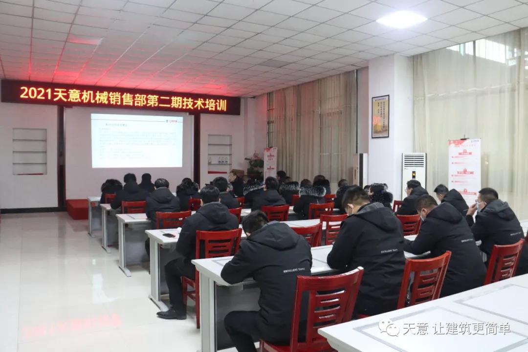 以客戶為中心，一站式服務(wù)丨天意機(jī)械開展2021年第二期銷售部培訓(xùn)會(huì)