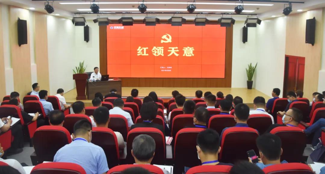 天意機(jī)械黨支部書(shū)記、董事長(zhǎng)劉洪彬受邀做《紅領(lǐng)天意》專題講座